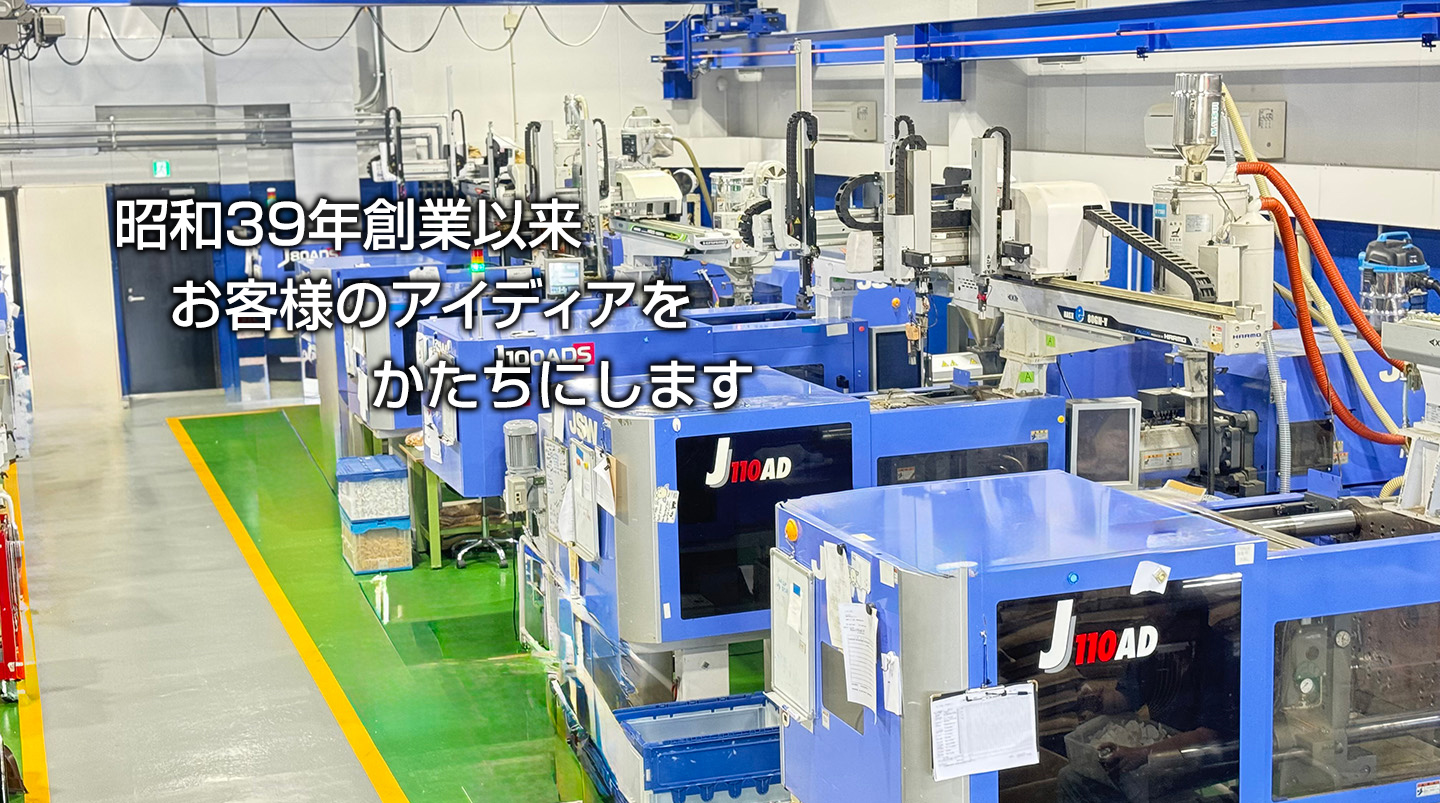 愛和モールド工業